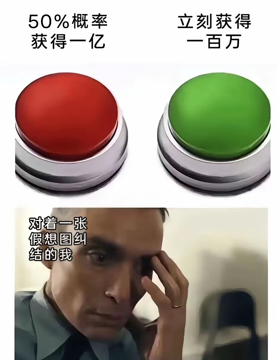 只能按一次，会有多少人赌那1亿呢？