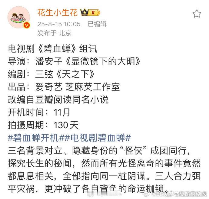 哇！ 网传周翊然卢昱晓出演碧血蝉 。周翊然自带少年感，卢昱晓演技细腻，他们的组合