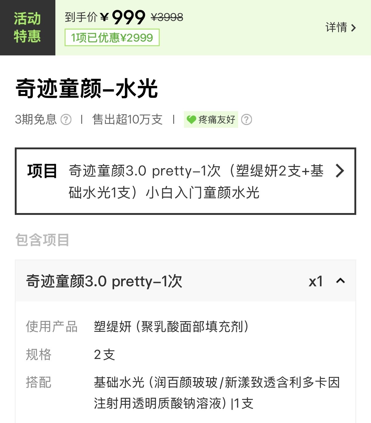 #童颜针价格跌破500元#【从2万元到跌破500元，“童颜针”价格战调查：百元产