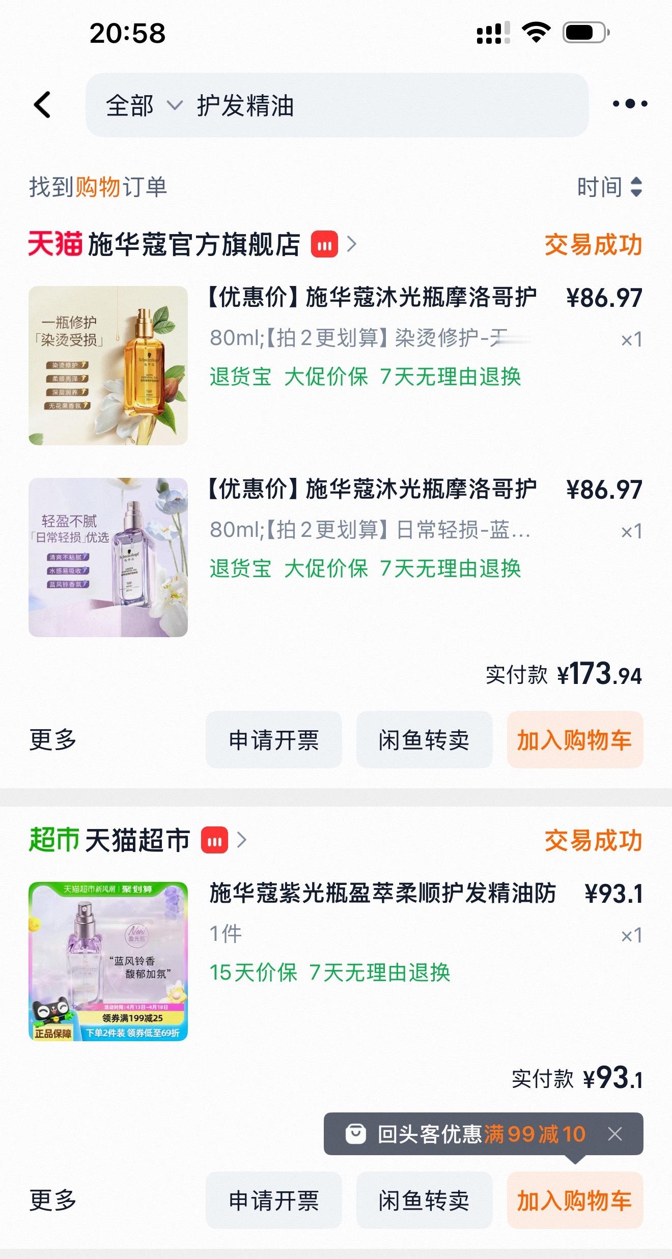 我感觉我对头发还是挺重视，尤其我烫染超级超级频繁，基本上每天护发精油不离手，每次