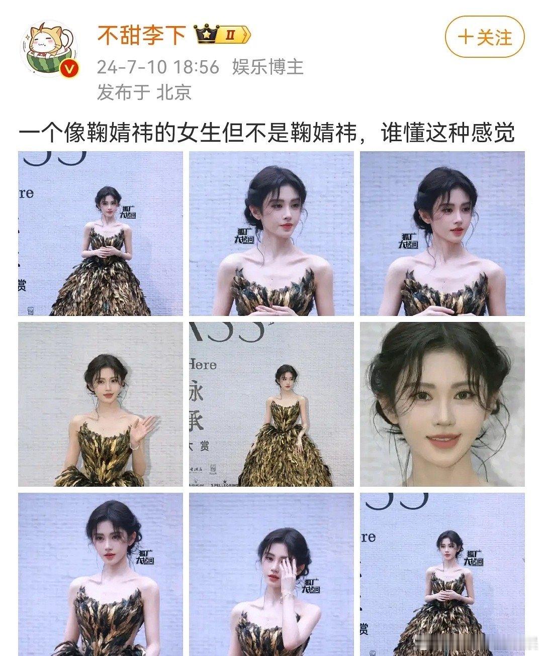 到底是不是鞠婧祎？内娱的精神状态还正常吗 ​​​