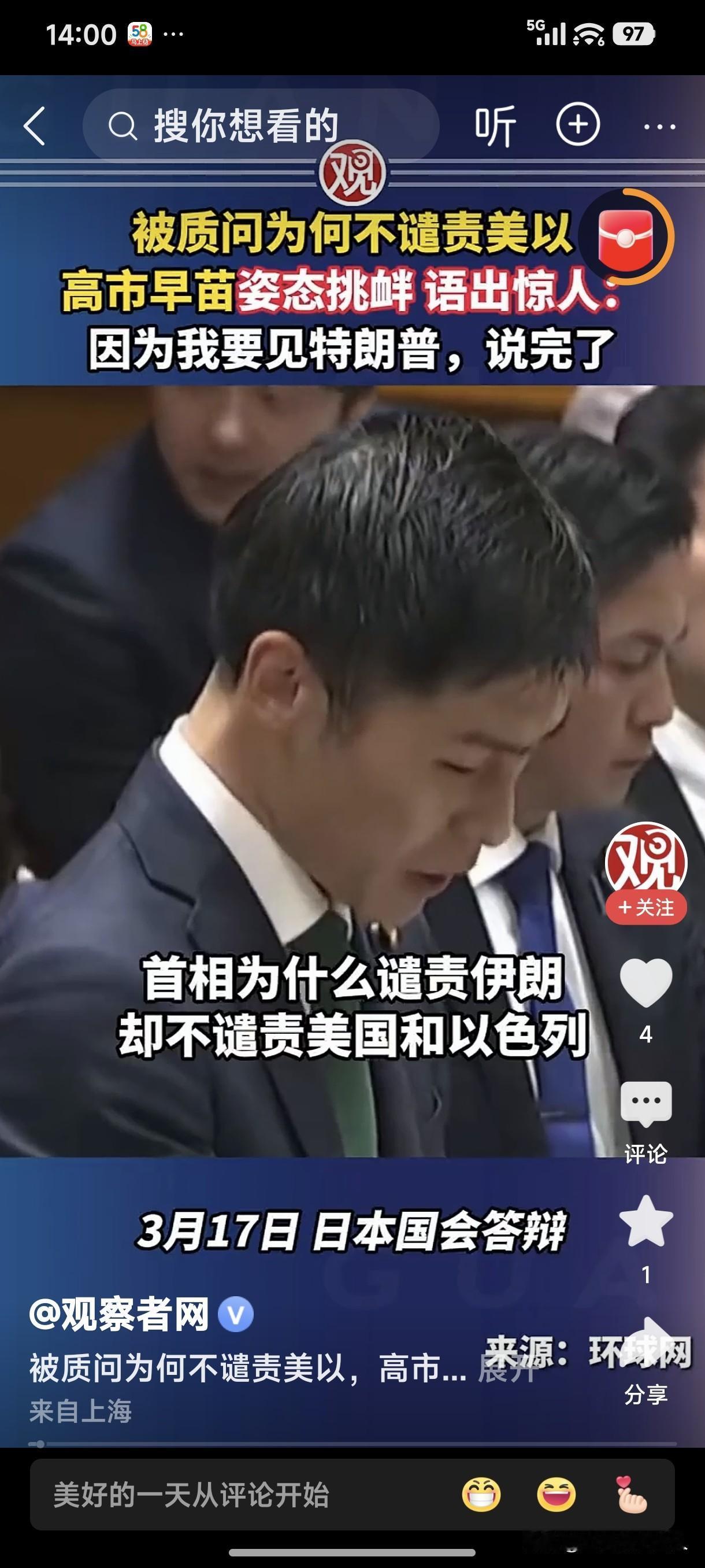 人都说美国总统特朗普是“特不靠谱”，没想到日本首相高市早苗比他还不“靠谱”。
3