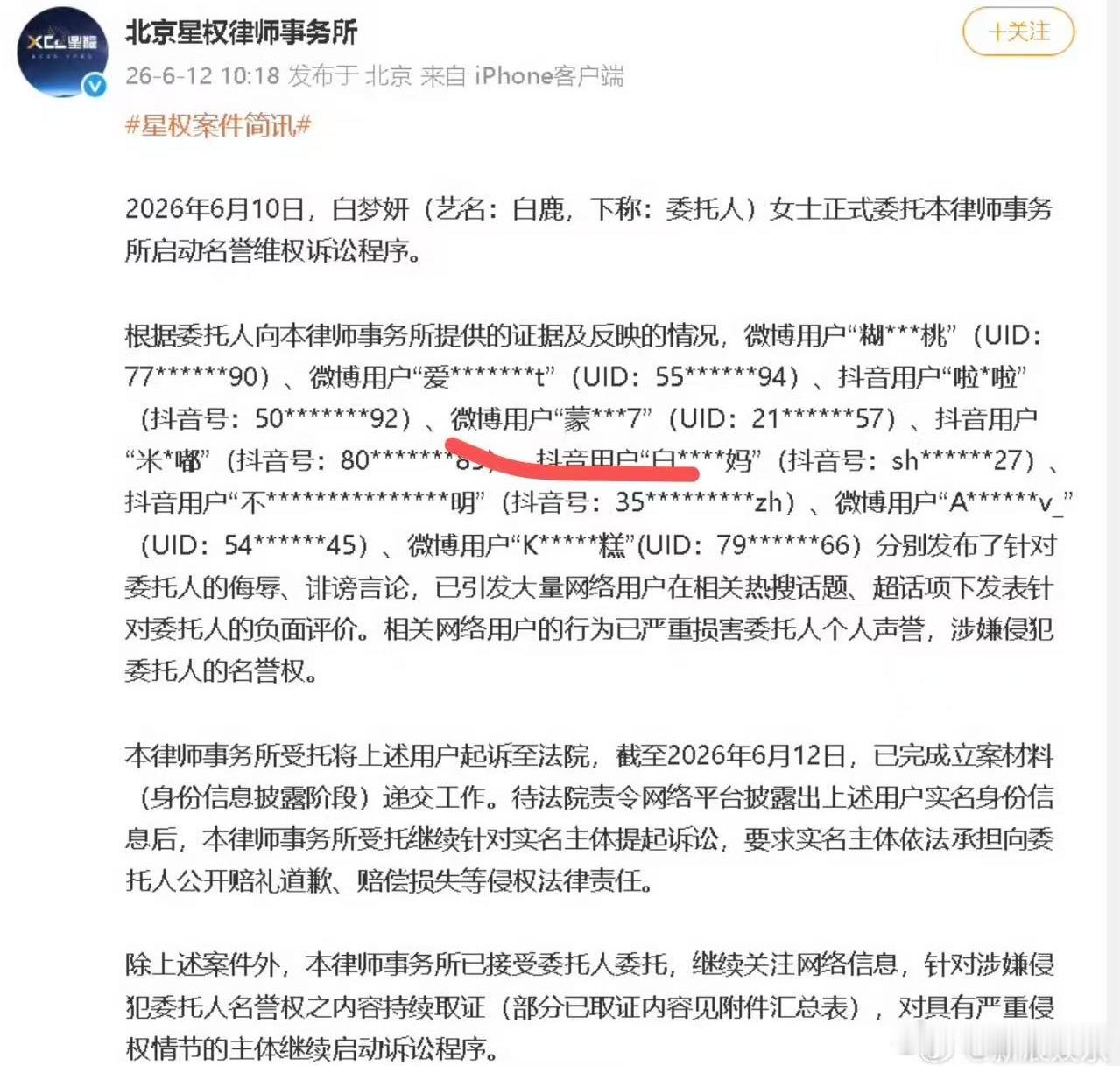 白鹿方告了蒙淇淇支持白鹿维权…… 