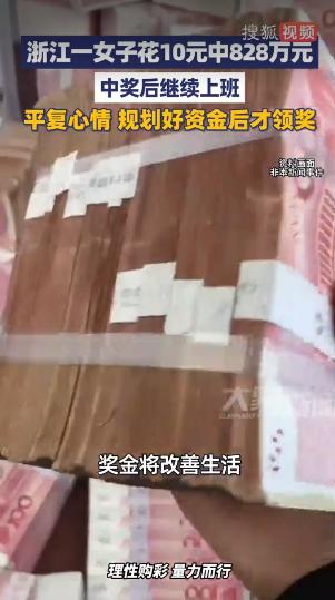 运气爆棚了！6月28日报道，浙江金华有个大姐，中了头奖828万之后愣是憋了好几天
