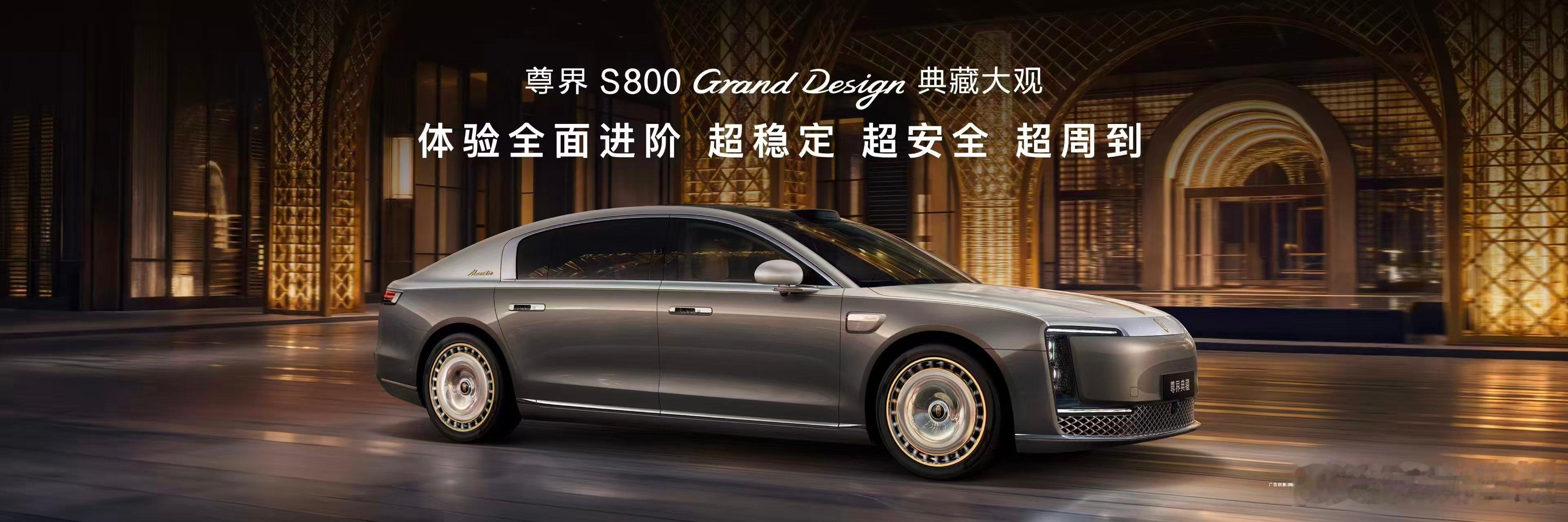 尊界典藏标配800V全主动悬架 800V全主动悬架让驾驶超稳，起步俯仰角降75%