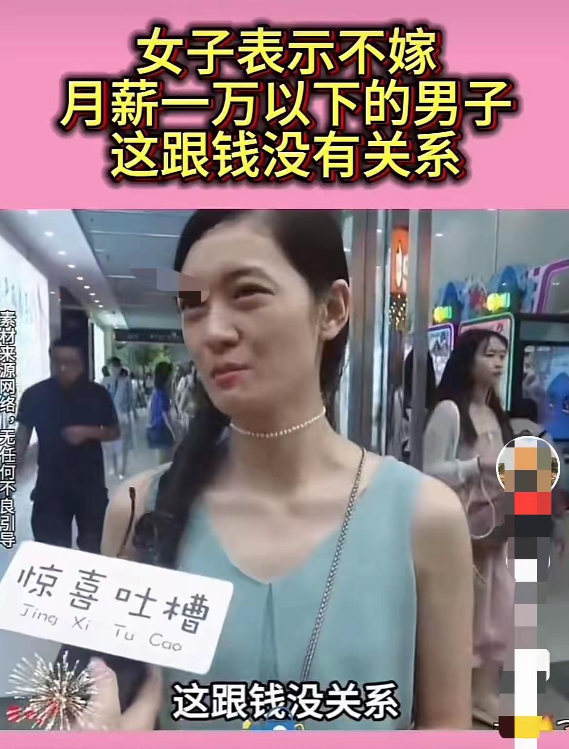 万万没想到！街头采访里，女子被问“月薪1万的男生嫁吗”，女子却回：“月薪才一万，