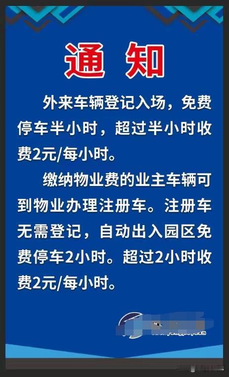 小区物业发福利了。
我妈家业主群里，物业经理发通知，凡缴纳今年物业费的业主，可以