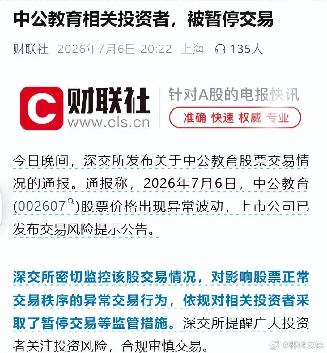 中公教育，上面出监管了，这个涨停，把大A的荒诞演绎得淋漓尽致中公教育，上面出监管