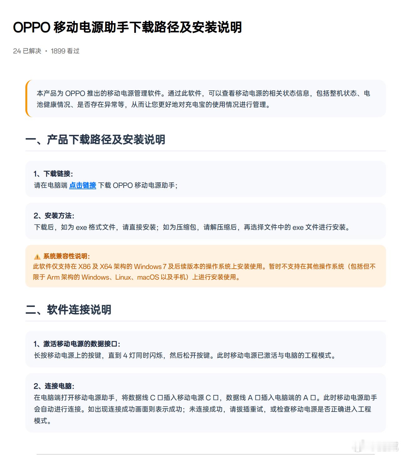新国标的移动电源都可以通过连电脑观察电源的状态和参数，欧加这个需要另外下载一个e