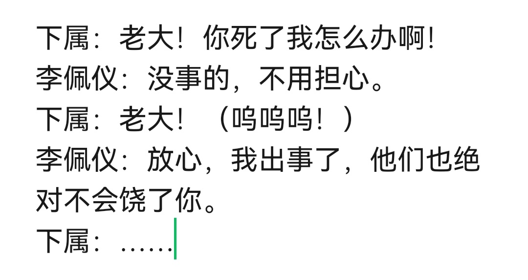 《唐宫奇案》剧本repo说白鹿演的李佩仪正直？她正直？（李佩仪小剧场，不是剧本原