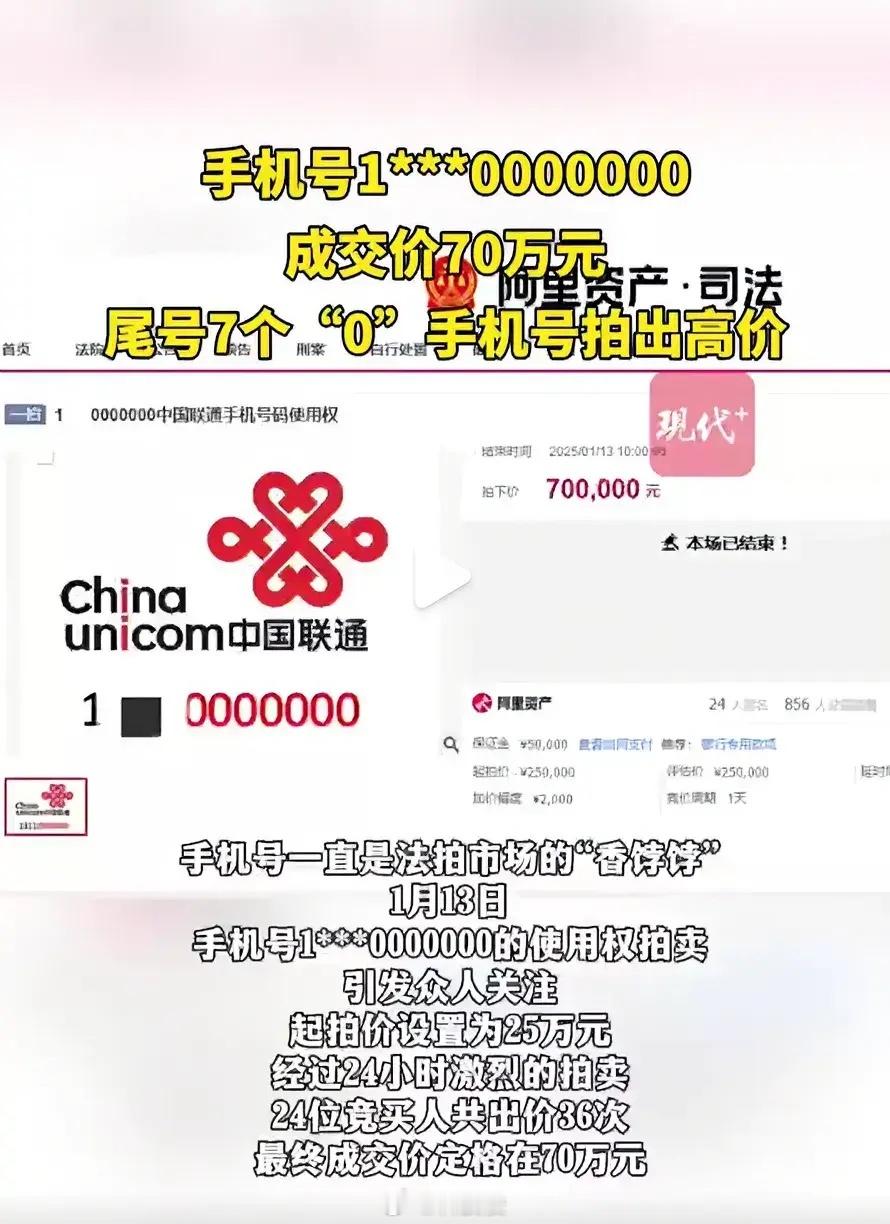 手机尾号0000000成交价70万 果然是贫穷限制了我的想象，一个手机尾号居然拍