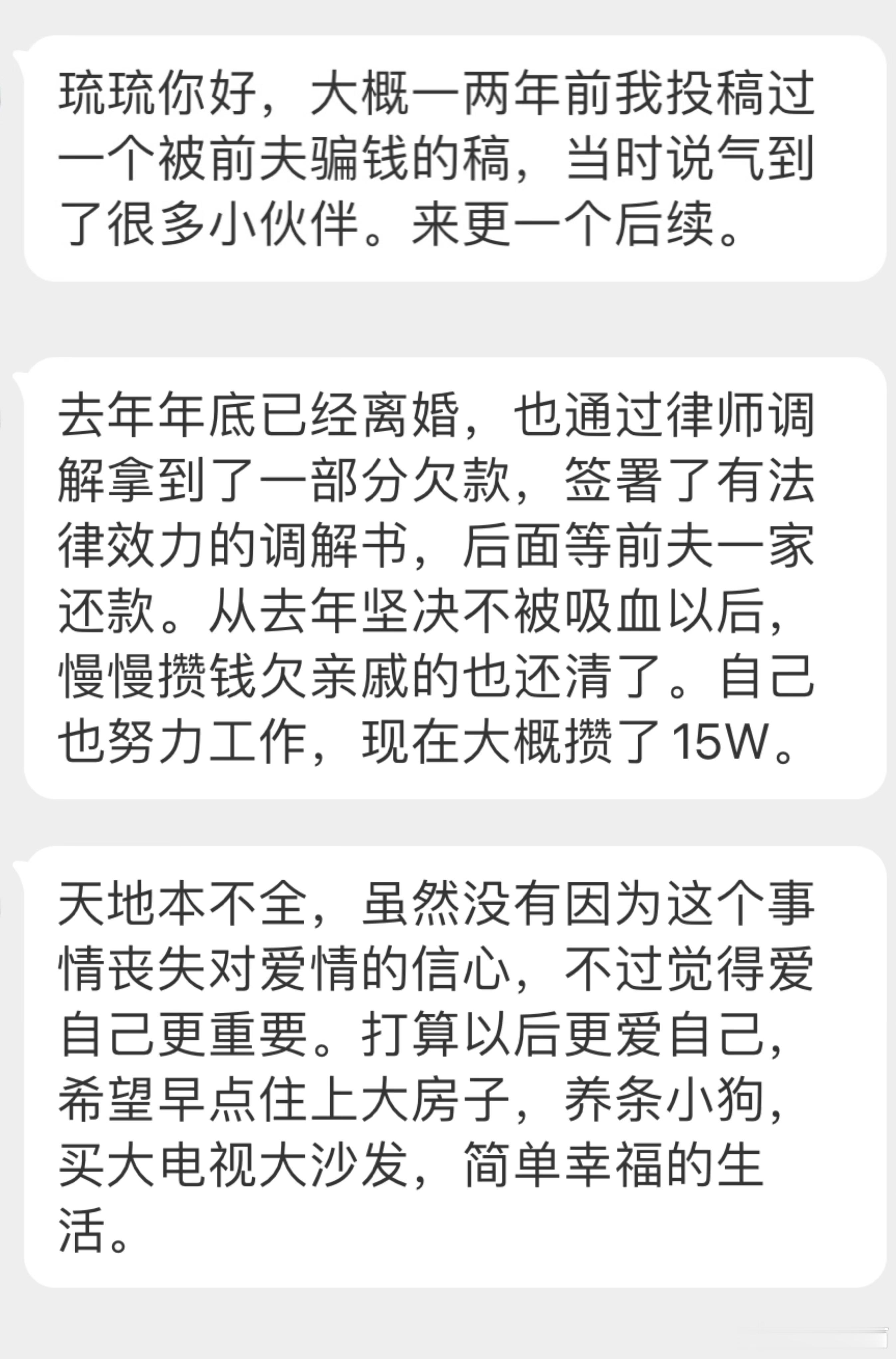 “去年年底已经离婚，也通过律师调解拿到了一部分欠款，签署了有法律效力的调解书，后