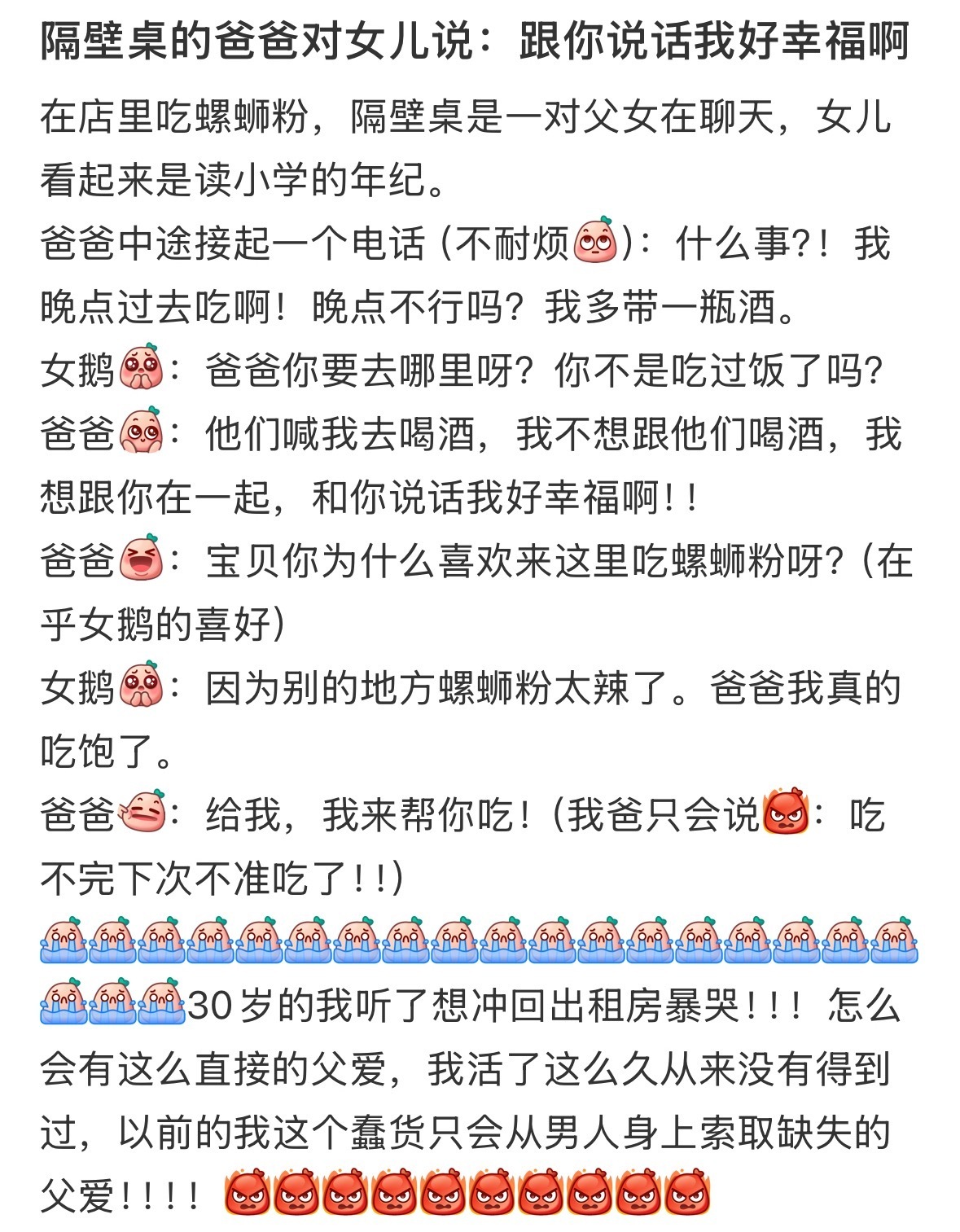 没想到父爱也可以这么直接 