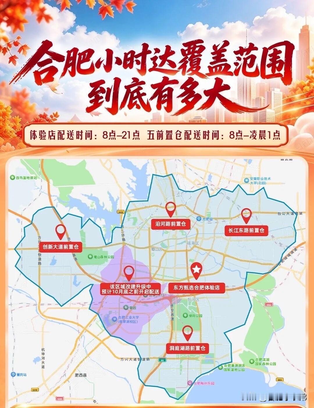 你问我答东方甄选小时达正式登陆合肥！首批布局5个前置仓+1家体验店，单仓约300