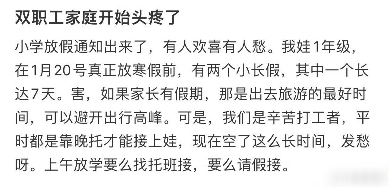 双职工家庭的现状，如果没有长辈帮忙是相当难受！ 
