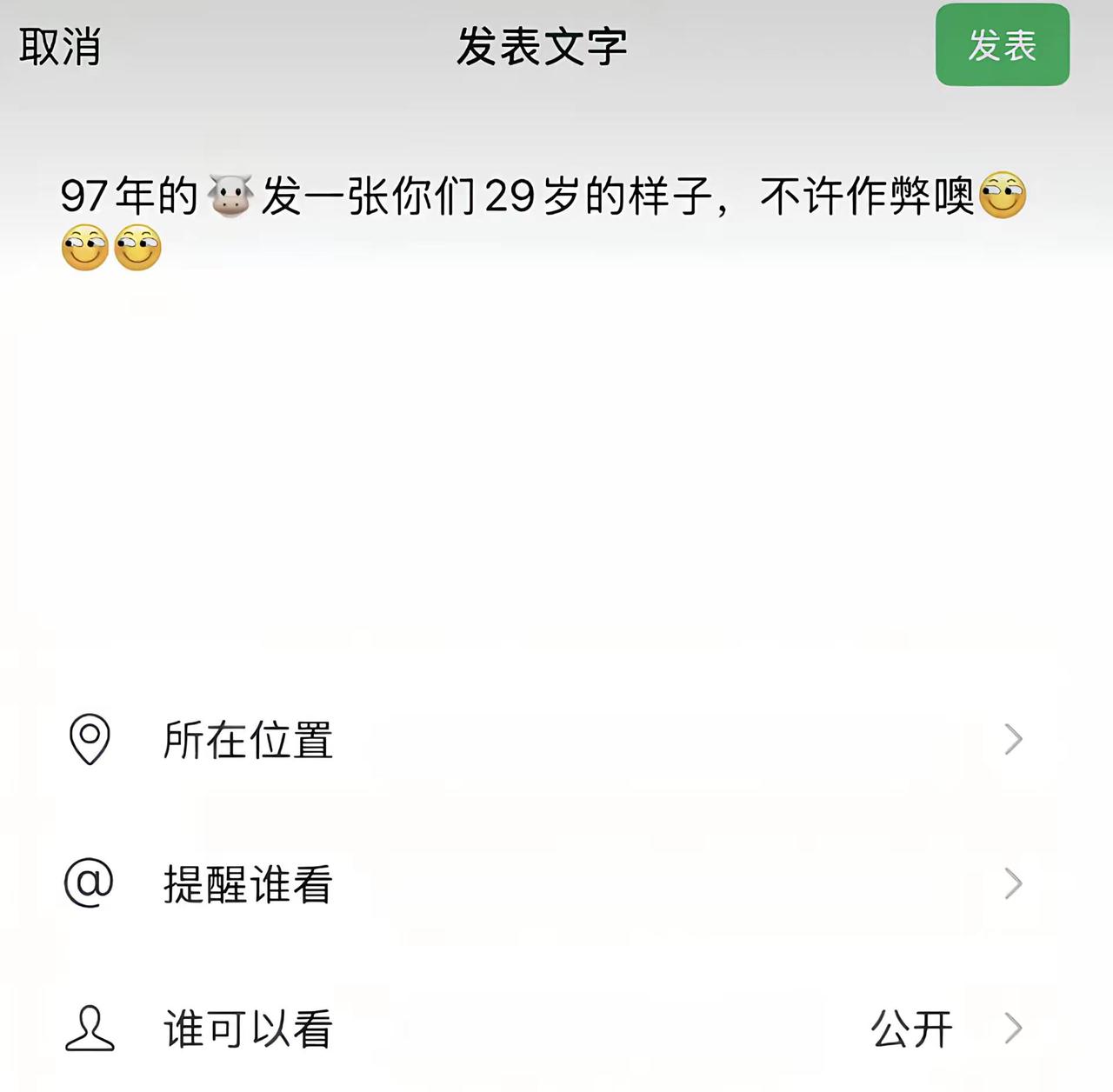 97年的🐮  一人一张29岁的样子  不许作弊哦