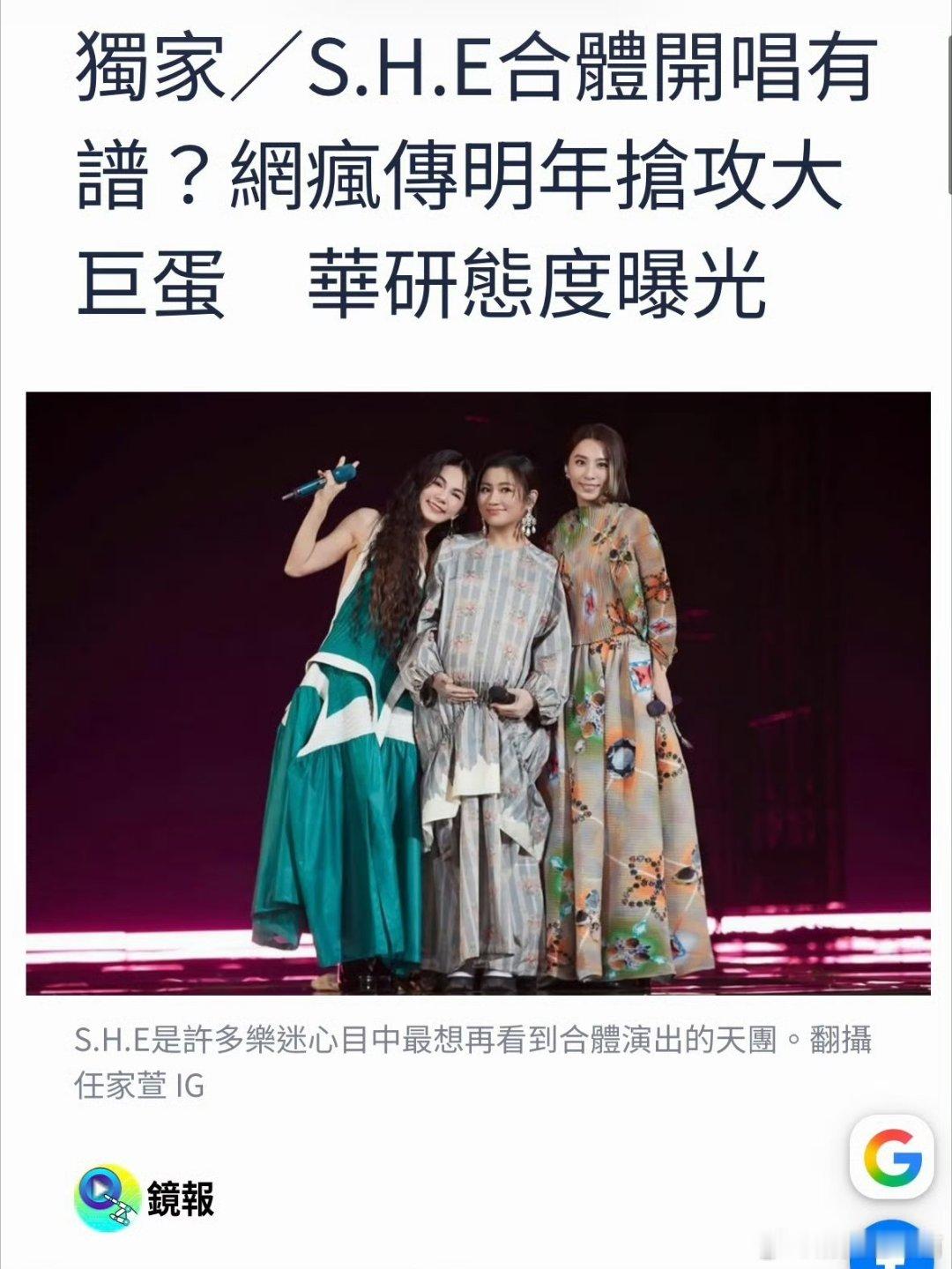 曝SHE将合体开演唱会爷青回的存在了，感觉大家都会去看。 