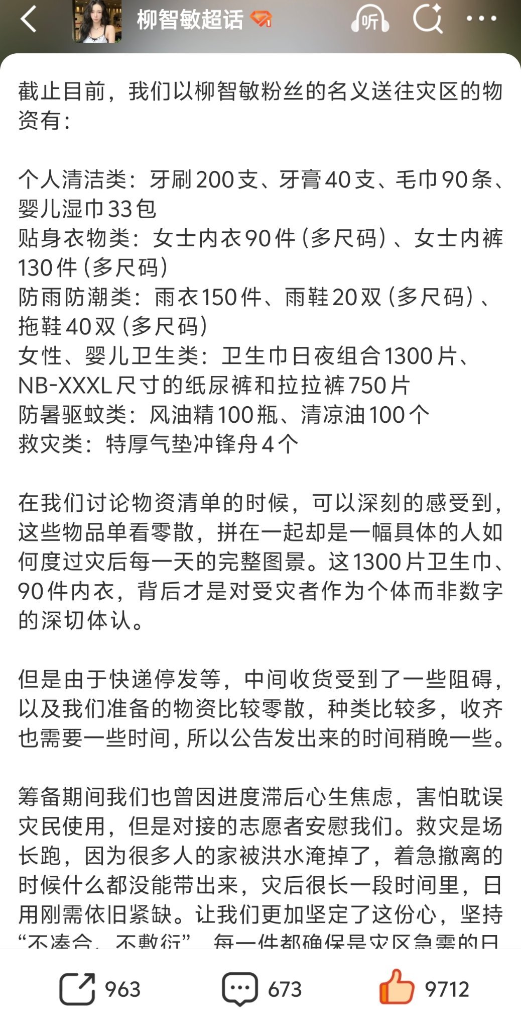 上周二68就在监督群讨论捐赠物资种类，因为中间出现一些问题以及种类太多需要时间所