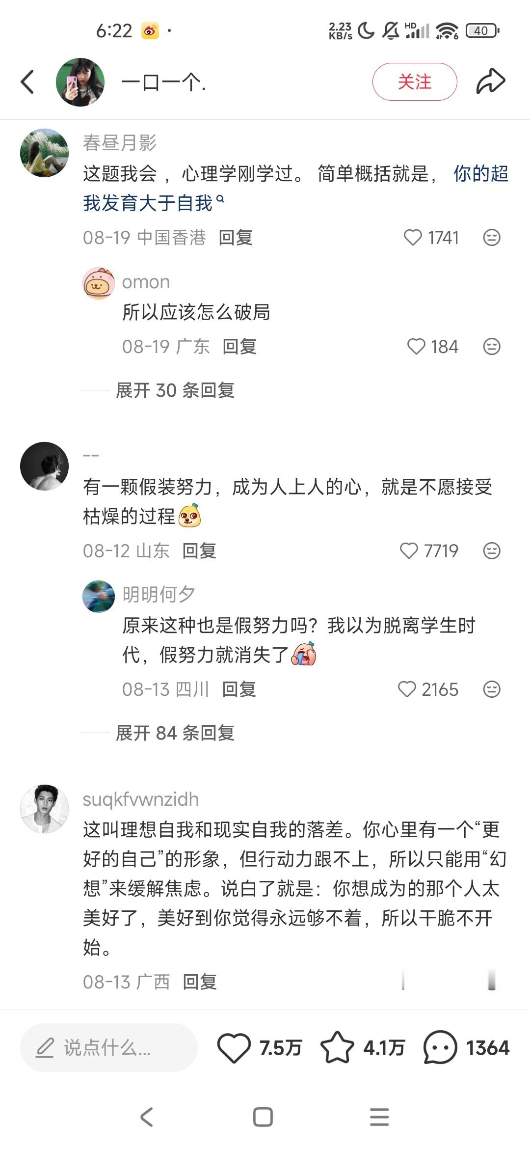 这是一种什么心理，好高骛远吗？ ​​​