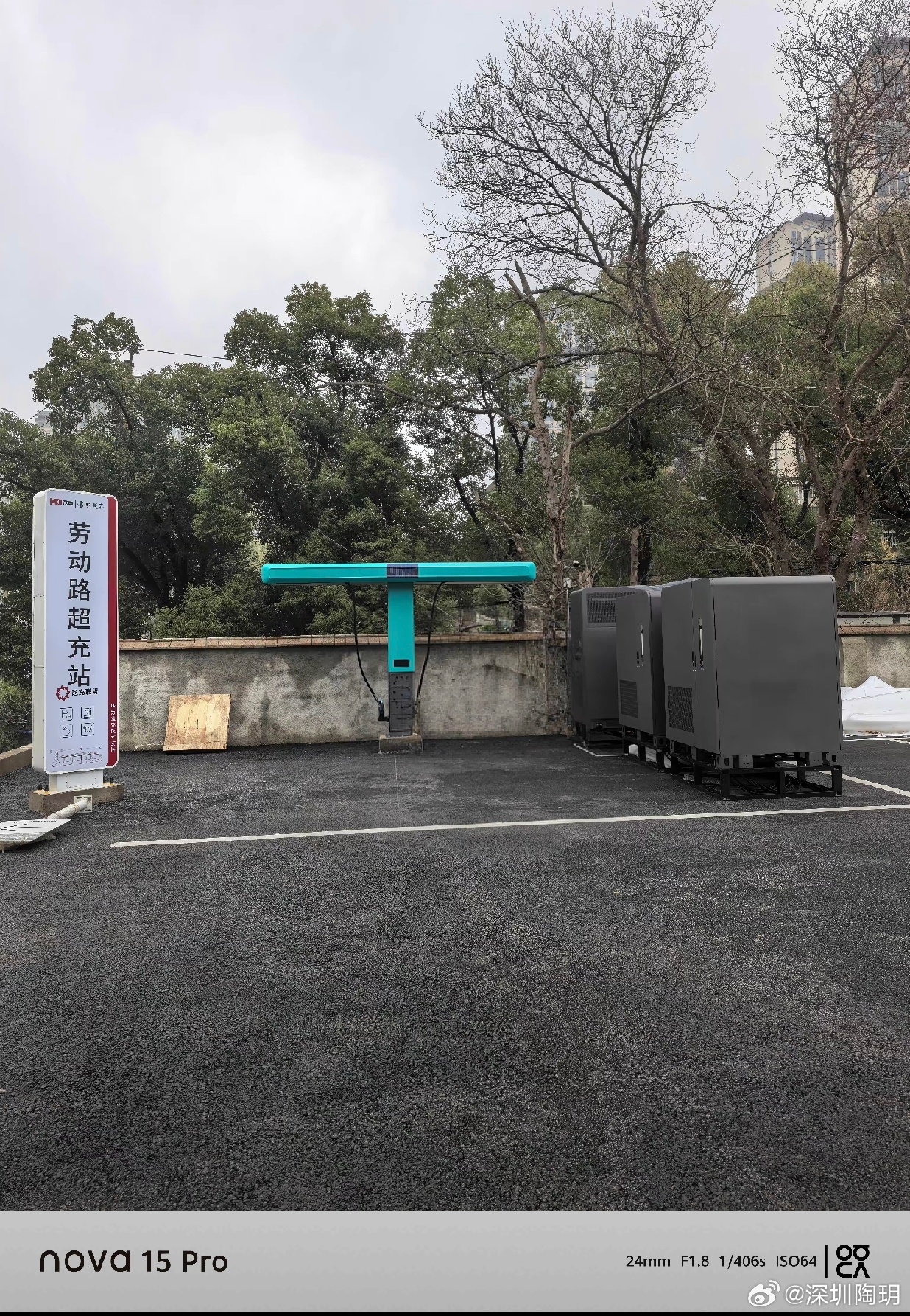 硬核闪充技术树立行业新标杆！长沙网友爆料，在劳动路公共充电站，新装的比亚迪闪充它