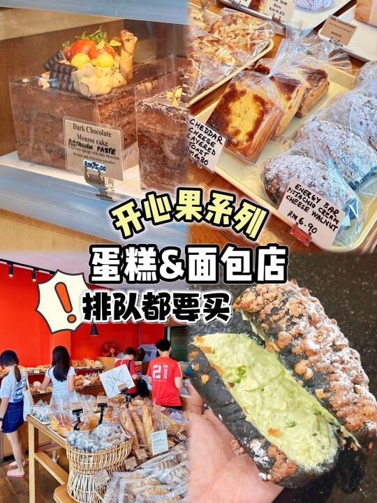 🇲🇾KL也有啦!! 开心果核桃马里奥🥖🇨🇳!!