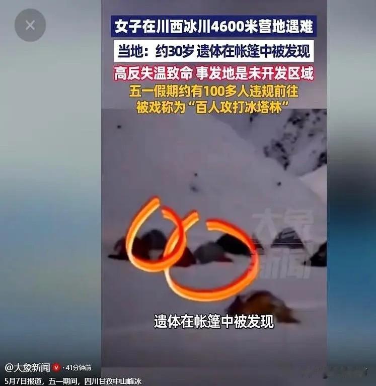 四川甘孜，海拔4600米，那个死在帐篷里的30岁女驴友，最让人后背发凉的，不是她
