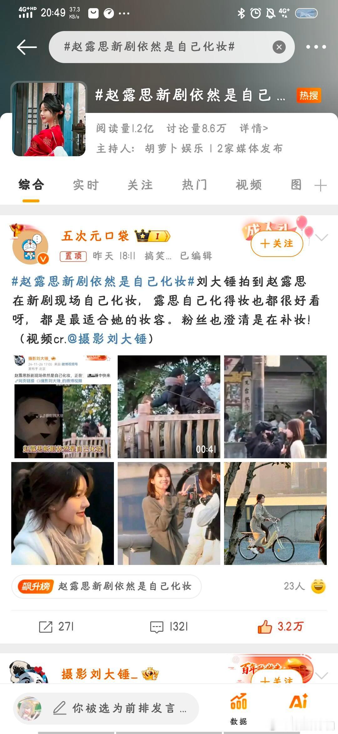 王大发说赵露思被前男友伤害过 赵露思辛苦了，已经连续站了好几天岗了今天又是咱家露
