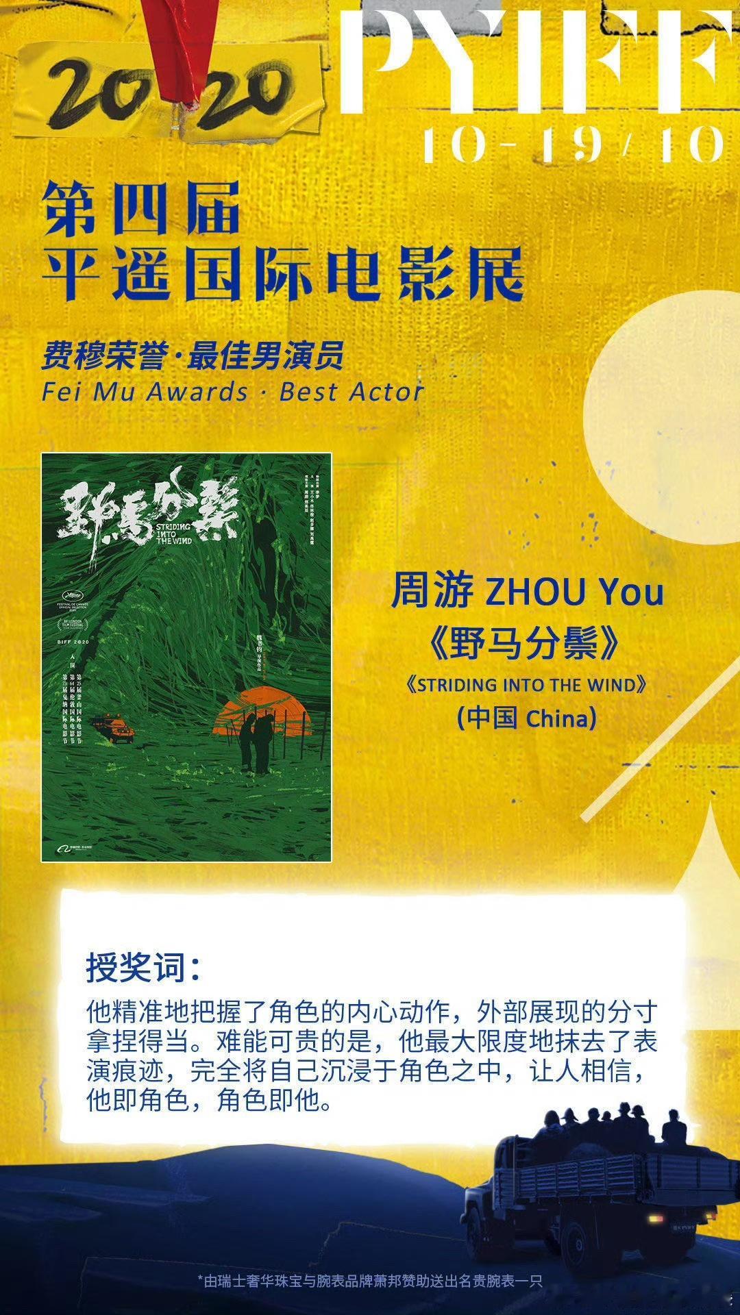 周游原来是影帝来的周游的作品含金量真的好高👍，多部影片入围国际电影节，每一次表