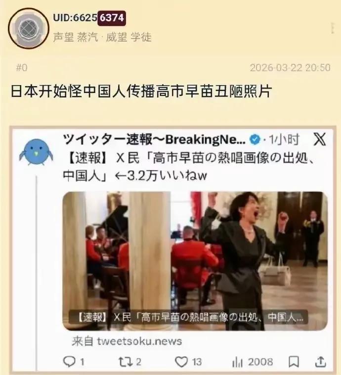 美国人发的，又不是中国人发的，日本人为什么又要怪中国呢？！
小日本这个国家，这个