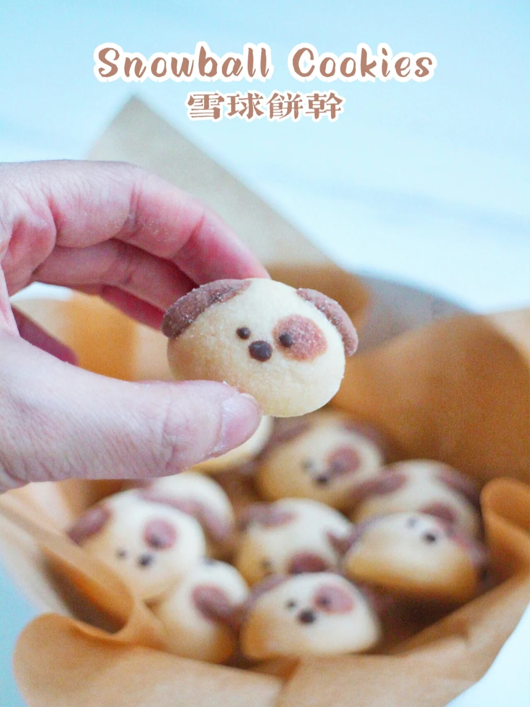 🔥入口即化！Emoji小狗雪球饼干 酥松好吃