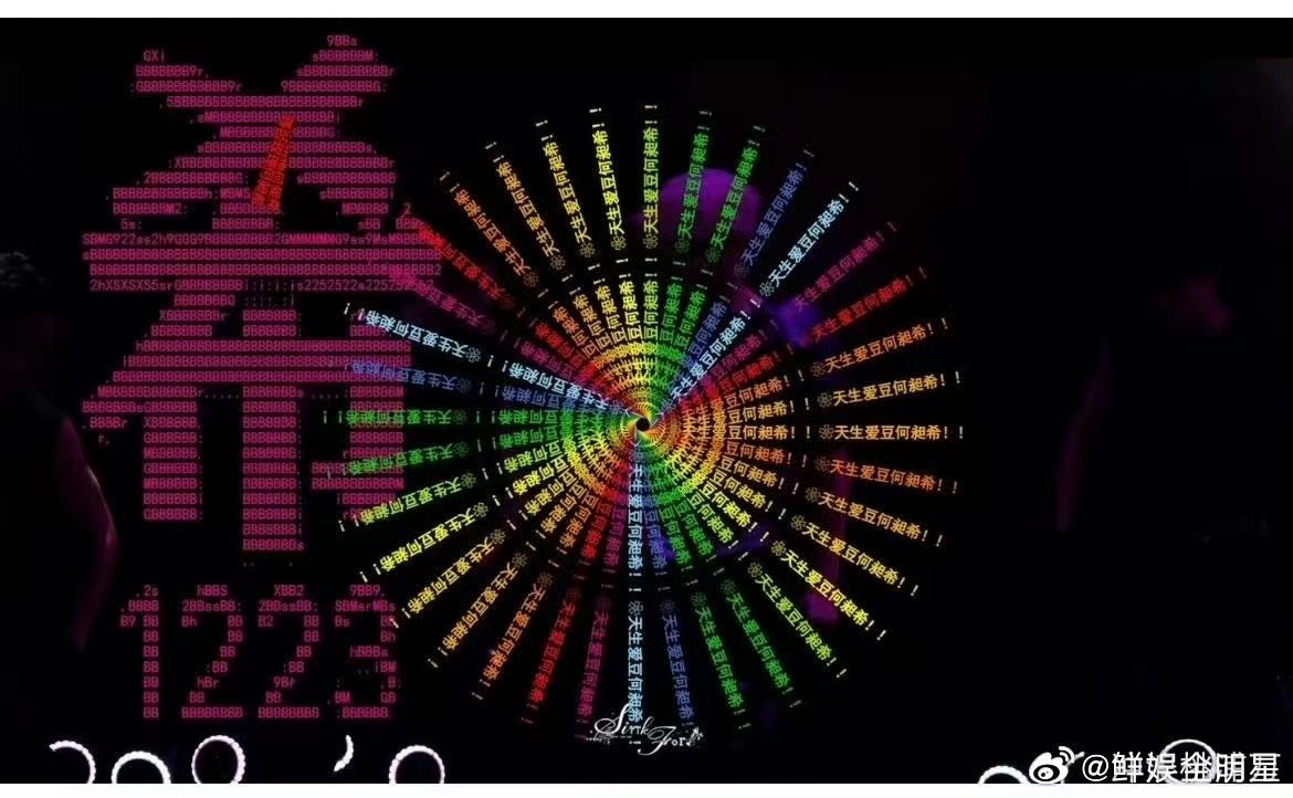 何昶希舞台弹幕何昶希弹幕刷屏多种风格弹幕接连浮现，和何昶希帅气舞台相得益彰，爱意