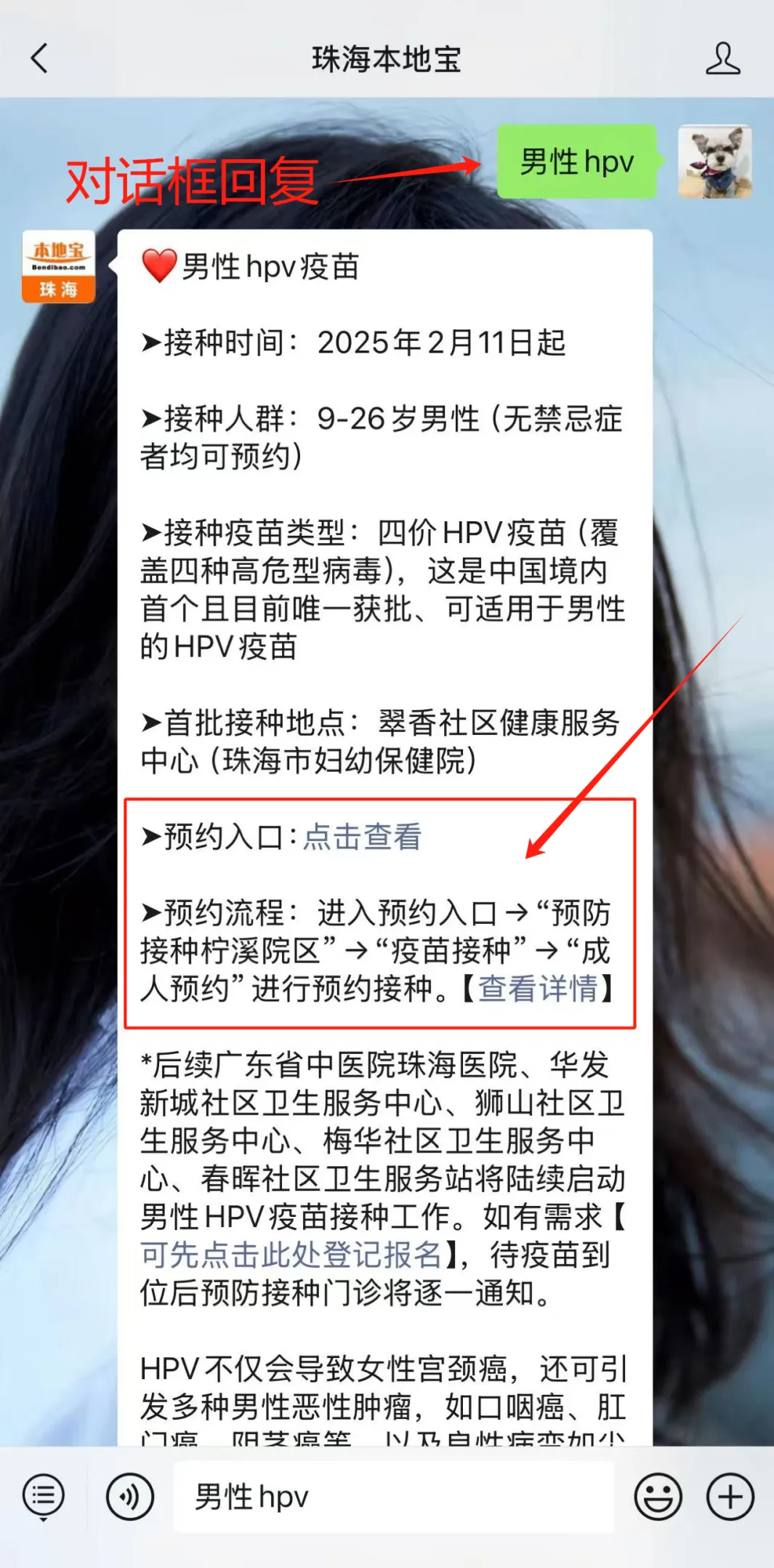 emmmm，珠海可以接种男性HPV疫苗了，目前只有4阶，也是三针，每针831元，