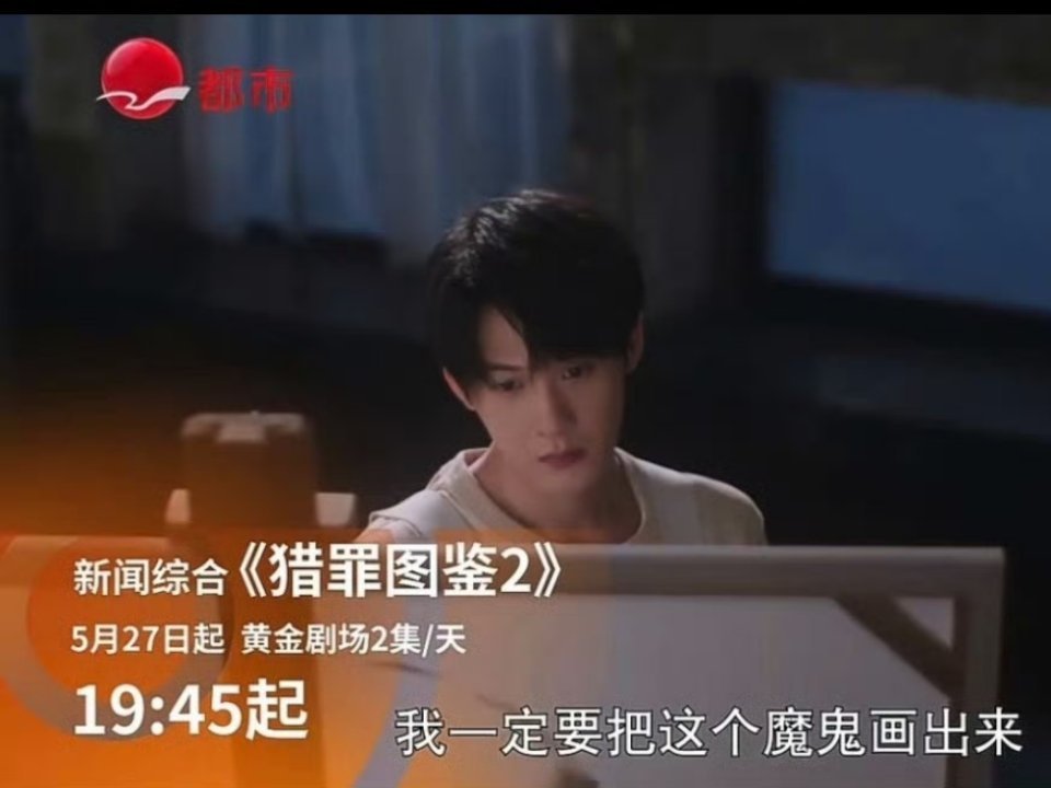 檀健次 檀健次主演的《猎罪图鉴2》5月27日已在上海新闻综合频道播出了！！   