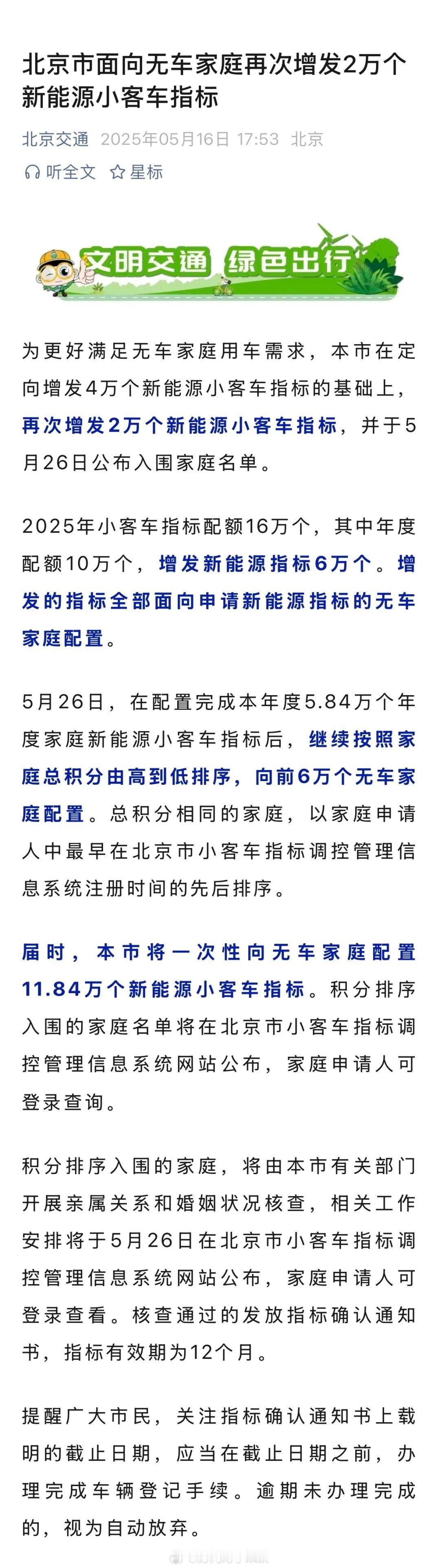 重磅，北京再加赠2万新能源小客车指标，2025共增发6万个指标！中国车市新能源汽