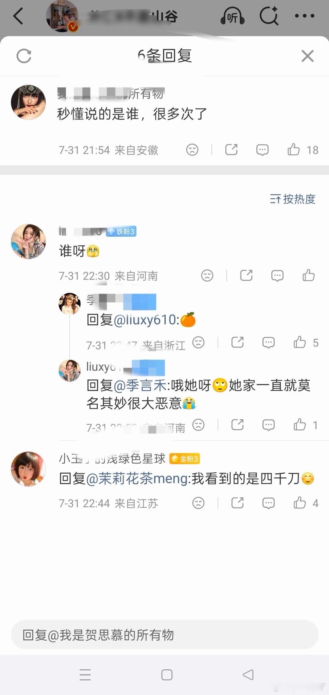 8芬和鞠婧祎粉丝咋了 