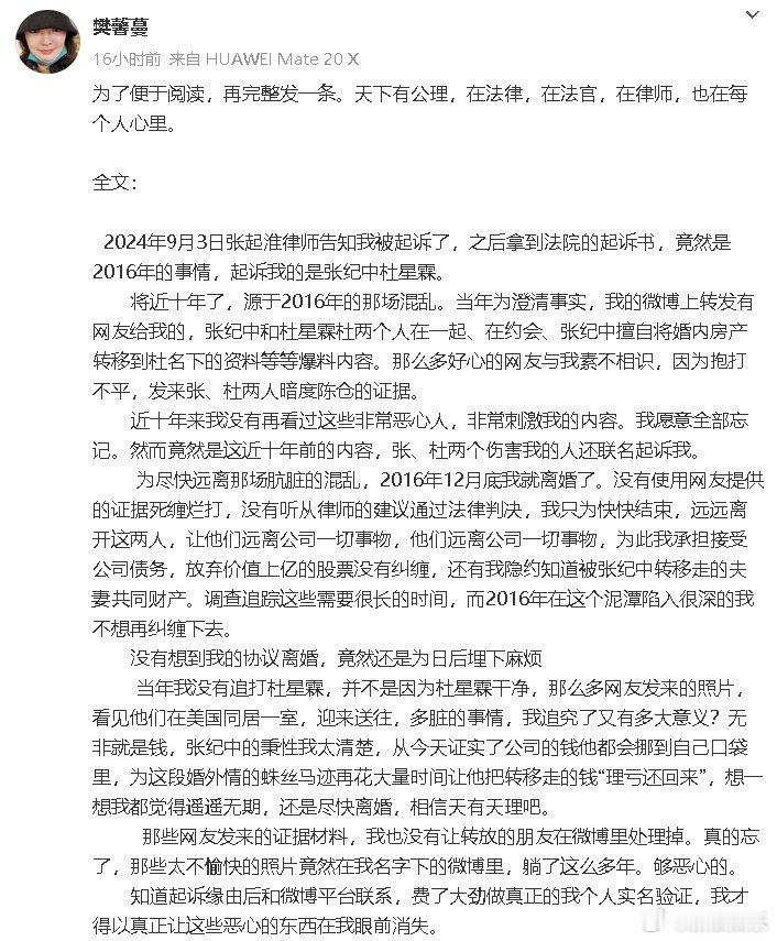 张纪中称将倾尽一切守护家张纪中称前妻造谣污蔑 5日，前妻回应被张纪中夫妇反诉，并