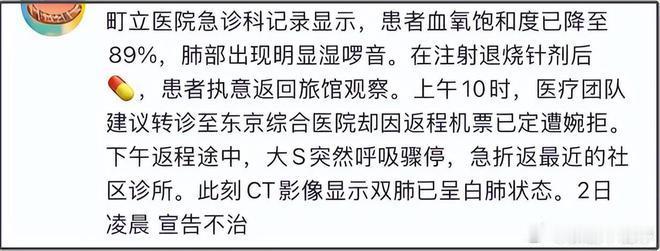 网传大S的急诊就诊记录  如果这份记录是真的，在下面的关键环节中，究竟是谁在做一