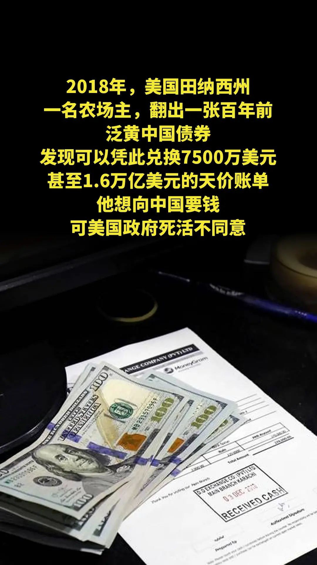 2018年，美国田纳西州的一名农场主，翻出一张百年前的泛黄中国债券，发...