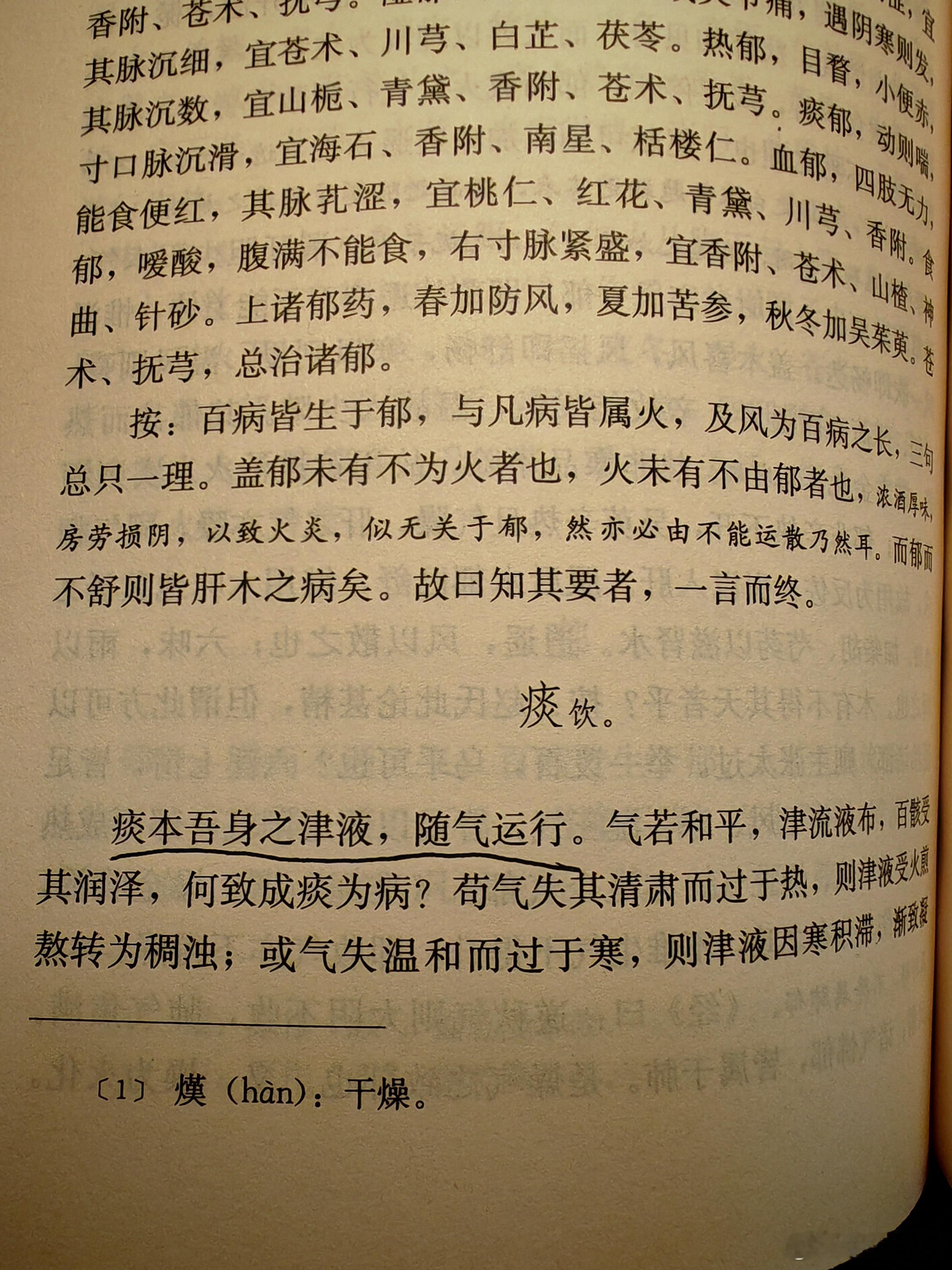 痰是人体的津液代谢失常的病理产物。多读点书，不要局限在教材，就可以知道白痰未必是