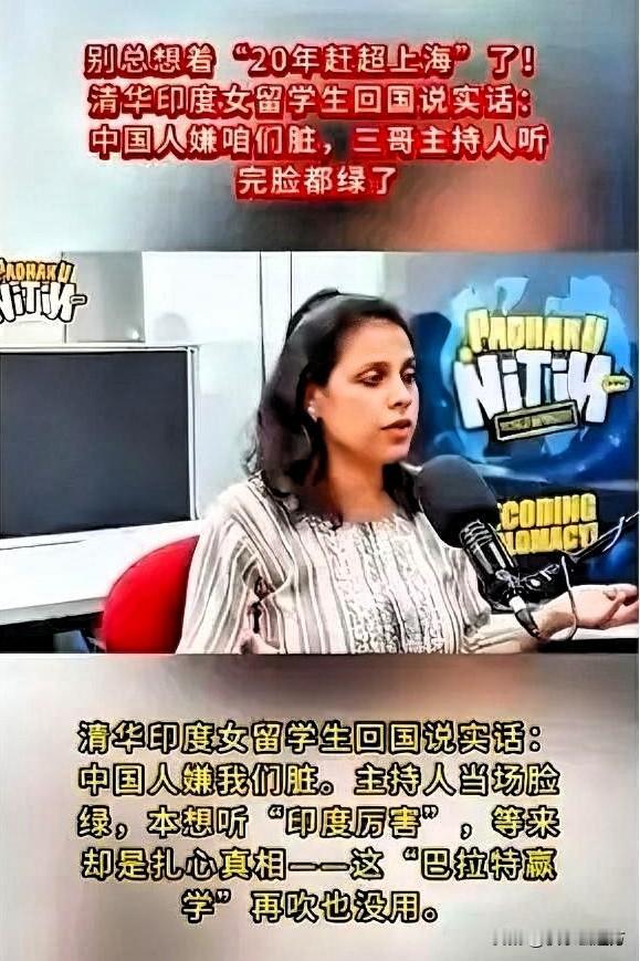 印度主持人傲慢提问：上海20年能赶超孟买？自家留学生贴脸开大：别做梦了！

当印