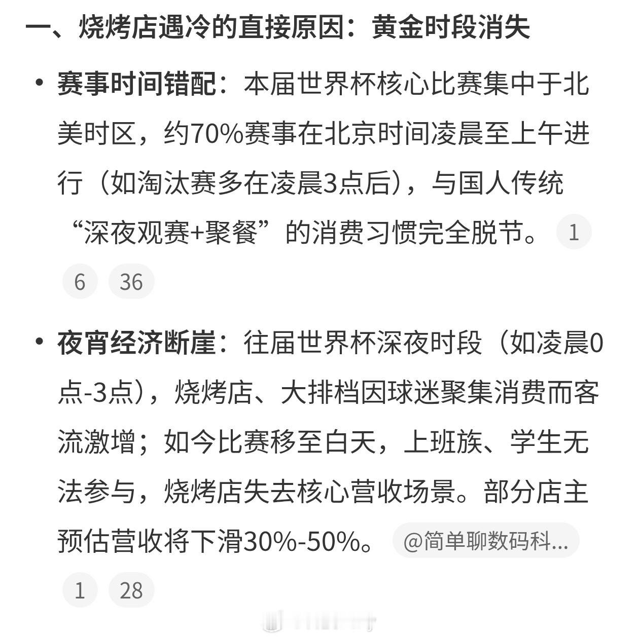 这届世界杯白天时间居多，难道是利好早餐店中国烧烤店是天价世界杯第一个受害者 以前