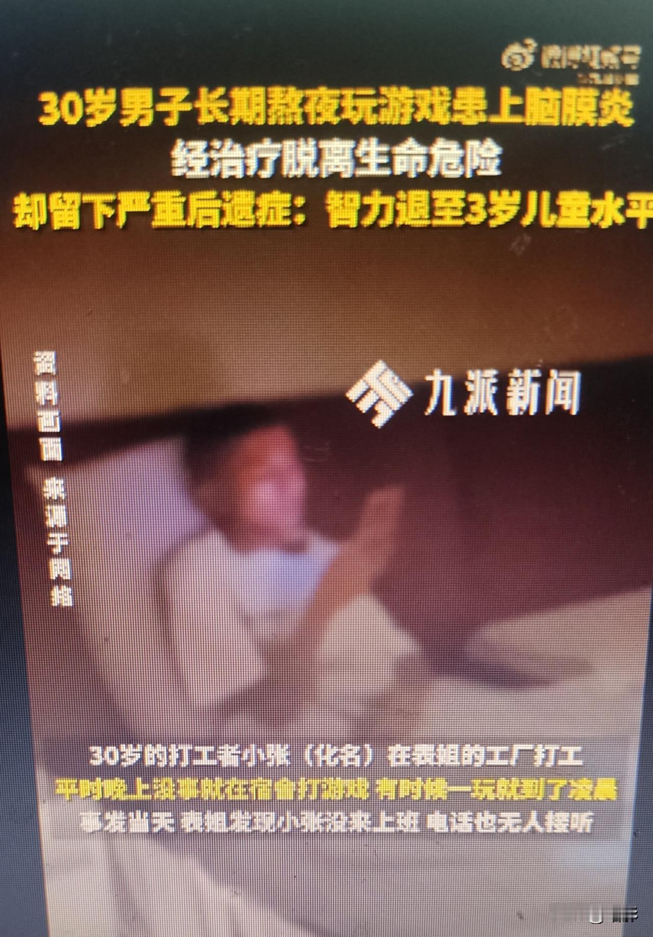 熬夜后果太可怕了！
浙江宁波一打工者在表姐工厂打工，平时晚上经常在宿舍里熬夜打游