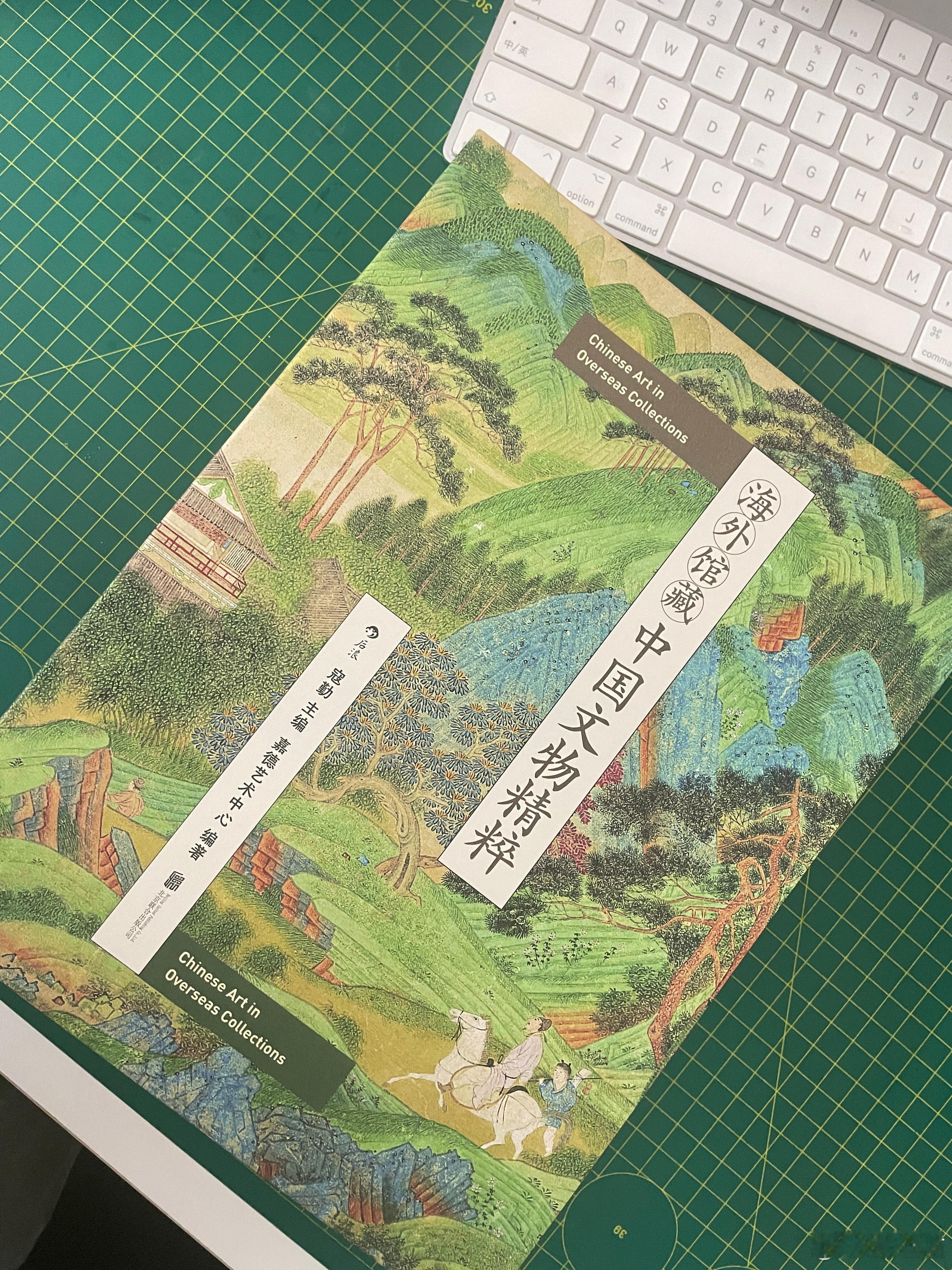 【好书推荐】《海外馆藏·中国文物精粹》寇勤/主编，嘉德艺术中心/编著（1）本书选