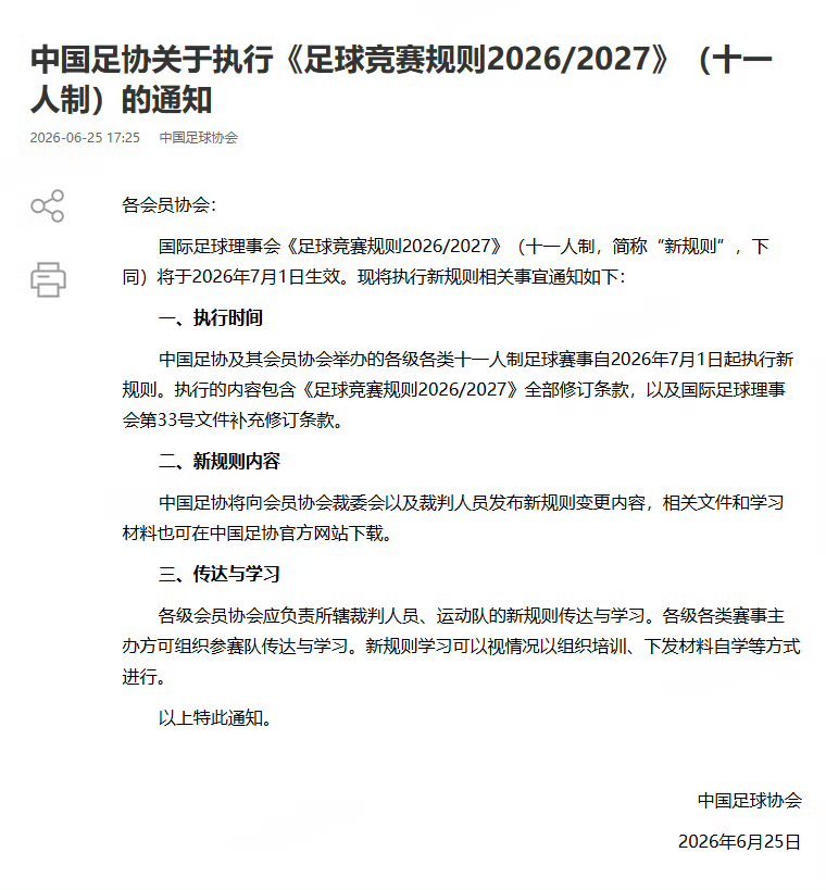 中超实行捂嘴领红新规7月1日起中超落地IFAB“维尼修斯条款”，冲突对峙中刻意捂