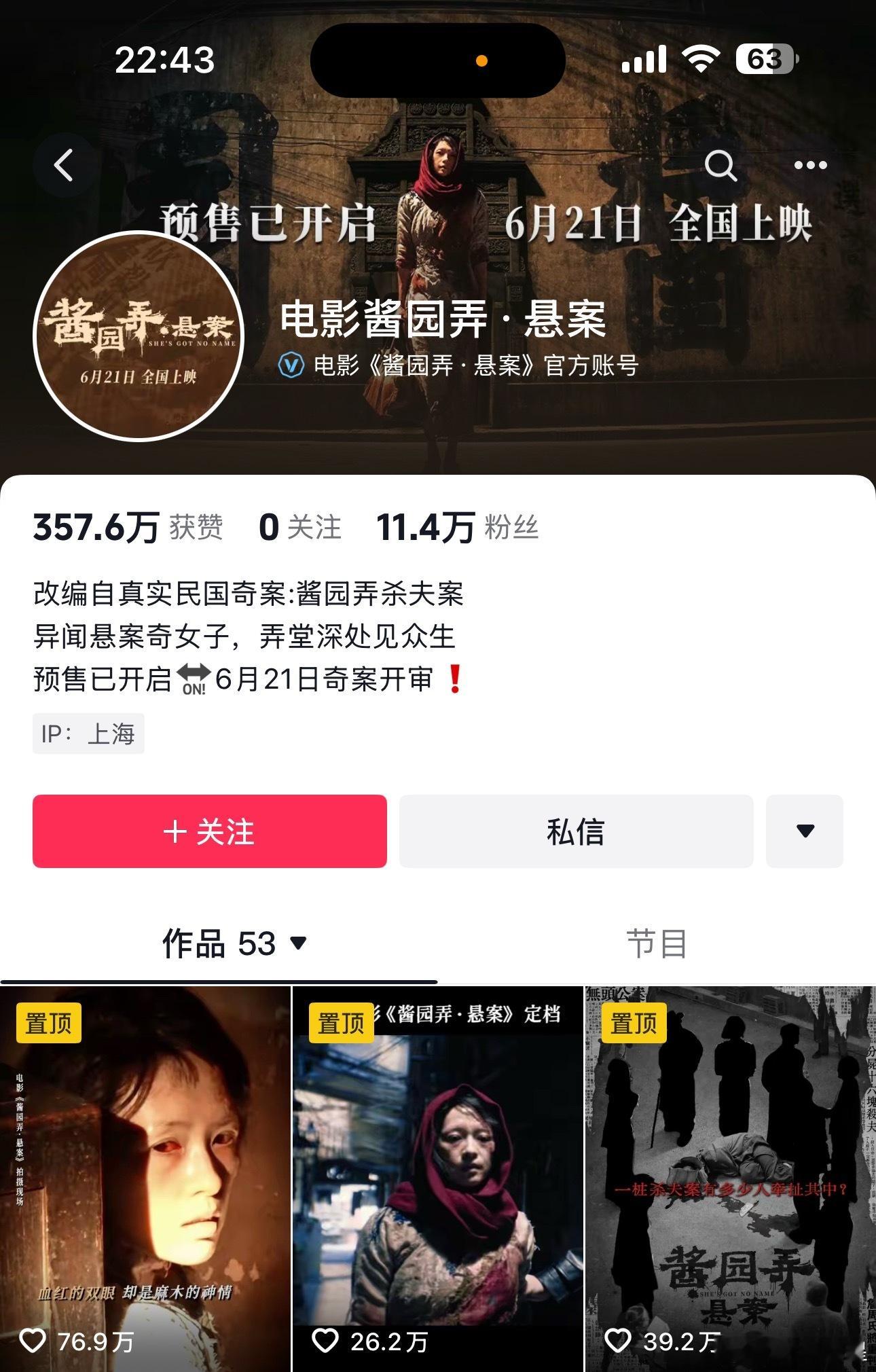 看了一下《酱园弄》官抖的数据，除了章子怡的几个置顶，点赞数最多的就是赵丽颖的视频