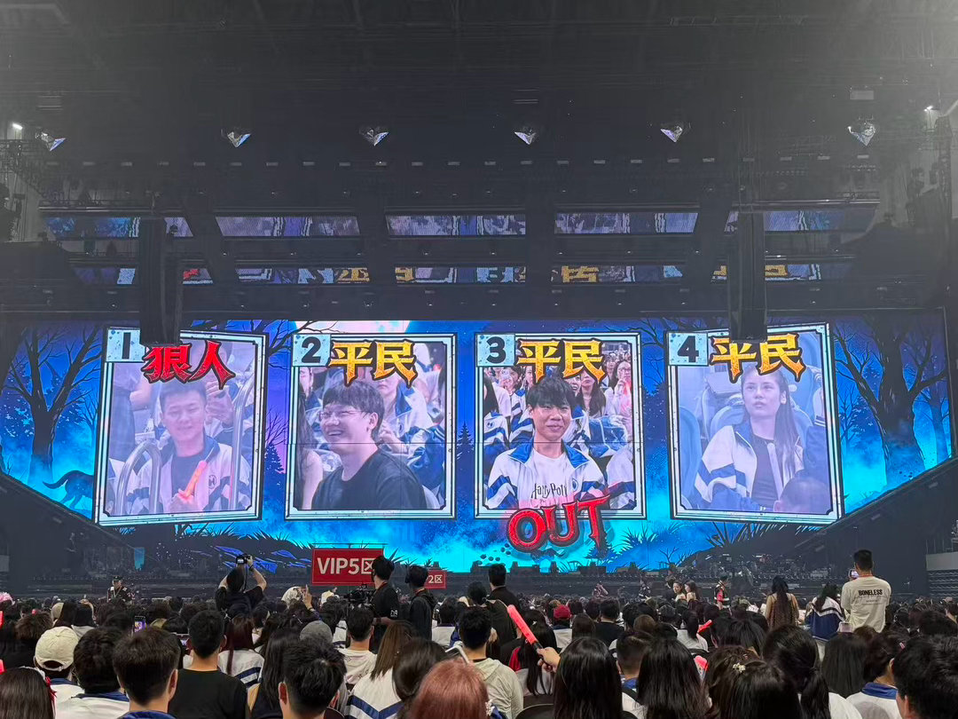 徐良演唱会变万人狼人杀现场徐良演唱会进场先找狼 全场人手一张身份牌，狼人平民随机