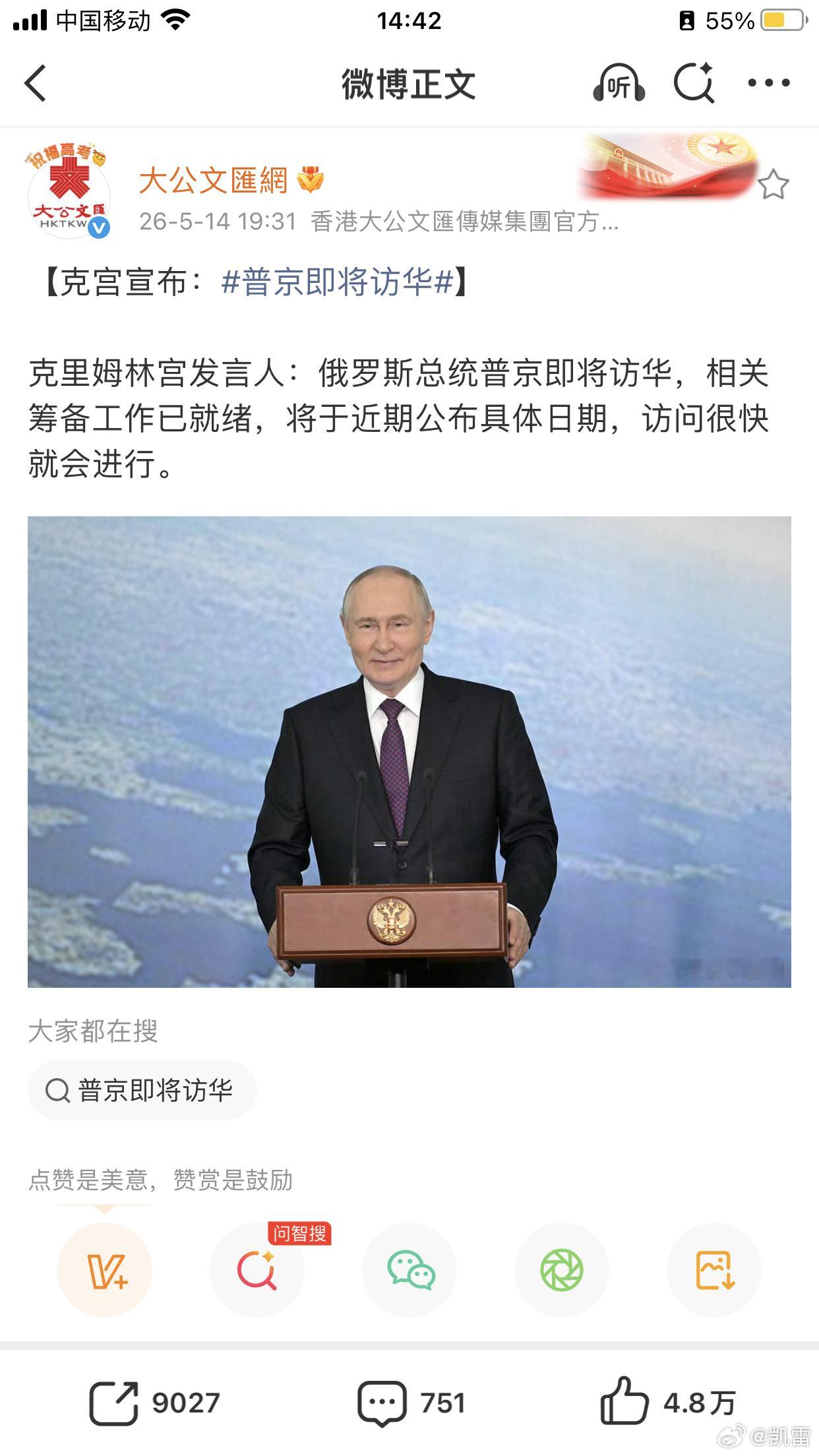 应主席邀请，克里姆林宫宣布俄罗斯总统普京将于5月19日至20日访华。 