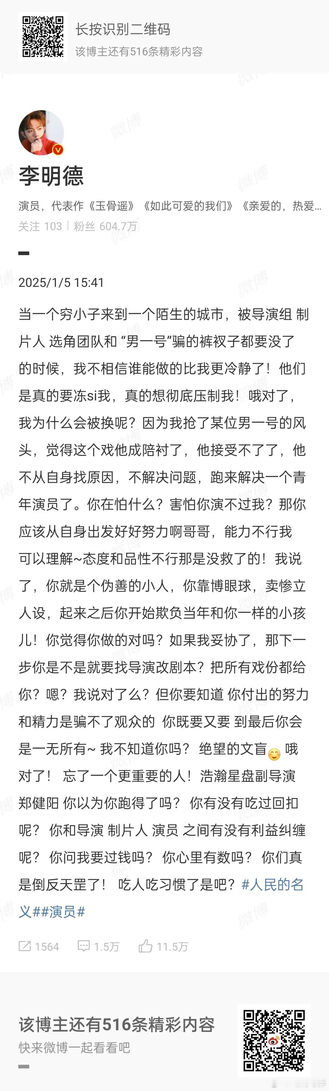 李明德闷声干大事啊！刚刚他喊话马老师鄙人不才，搞了首歌出来，马老师别生气！咱就说