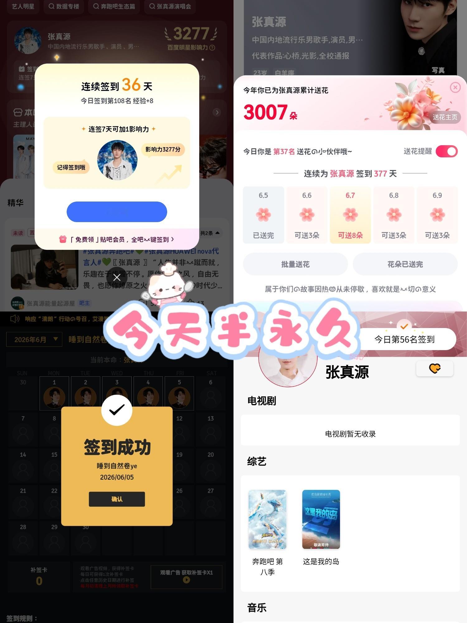 张真源💚张真源奔跑吧💚张真源HUAWEI nova代言人6.5 💚🟢So