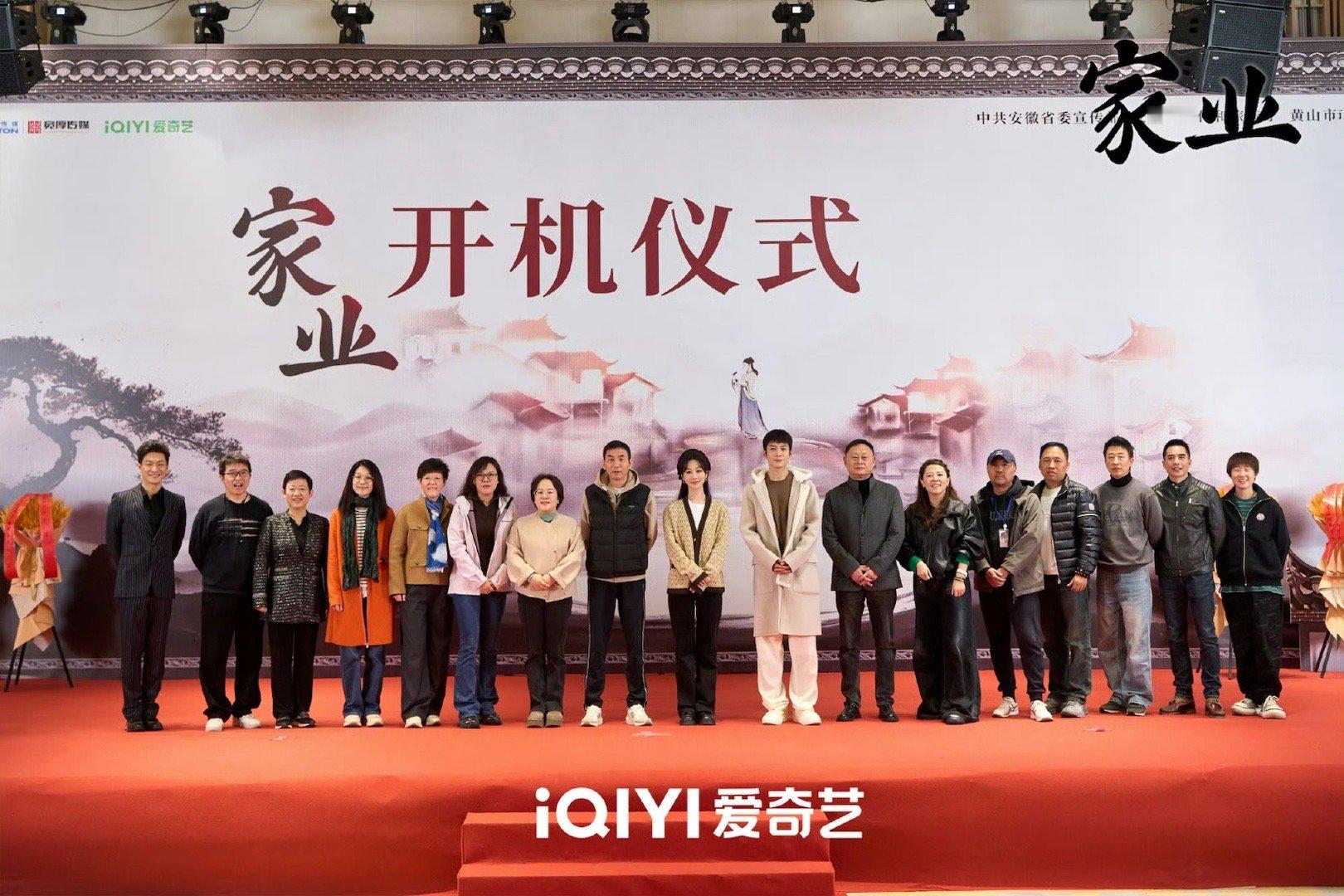 杨紫韩东君家业官宣开机  家业官宣开机海报 杨紫韩东君家业官宣开机，百态风云，墨